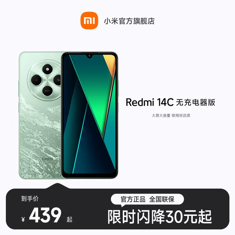 Redmi 14C 无充电器版 小米官方旗舰店 红米4G手机