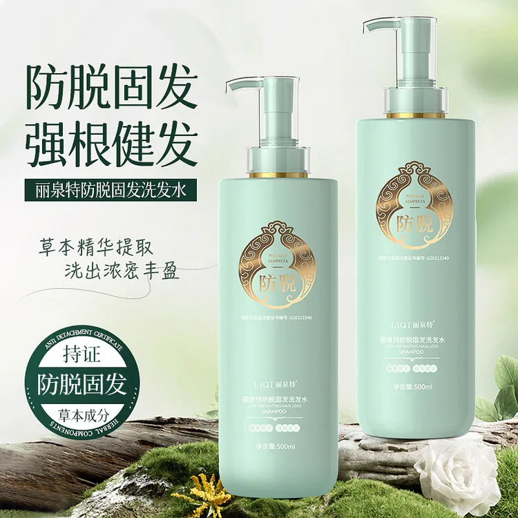 丽泉特洗发水去屑止痒控油防脱固发强韧护发角蛋白赋活霜洗护套装