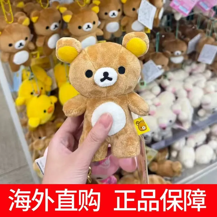 日本正版轻松熊挂件玩偶可爱毛绒公仔基础rilakkuma系列周边挑脸