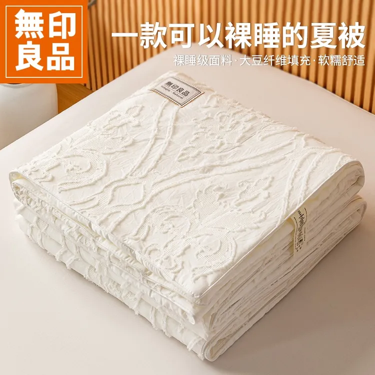 無印良品清仓！剪花夏被大豆纤维被子被芯剪花工艺亲肤面料春秋被