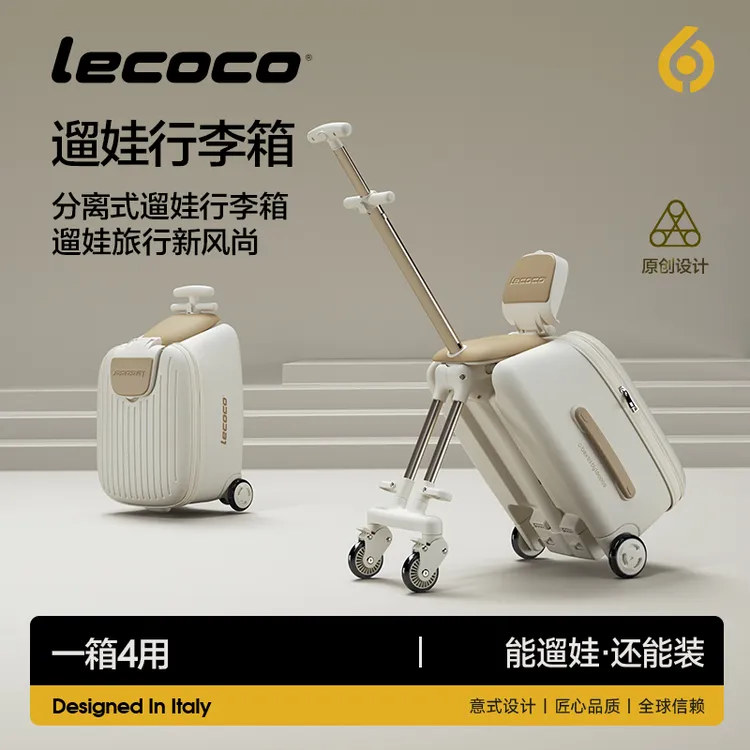 lecoco乐卡遛娃行李箱可坐骑儿童宝宝旅行箱拉杆箱溜娃遛娃神器
