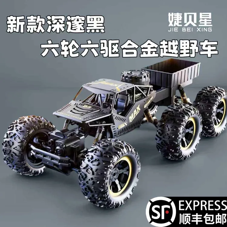 婕贝星【顺丰包邮】六驱攀爬合金山地越野遥控车电动男孩儿童玩具