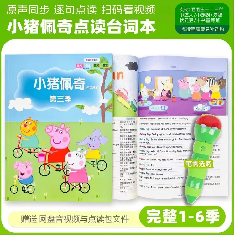 小猪佩奇台词本1-6季中英对照毛毛虫小蝌蚪逐句点读3-12岁学英语