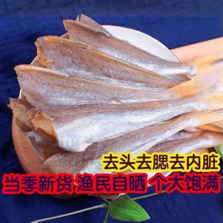半干去头红娘鱼干海鲜干货晒无头微咸渔民自晒新货