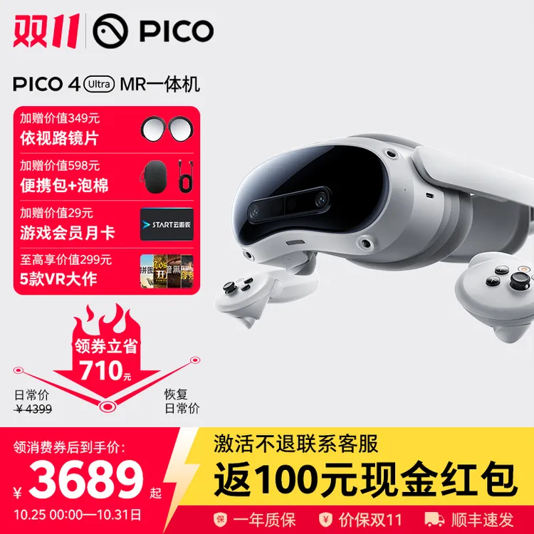 【领消费券再减220元】PICO 4 Ultra MR 混合现实一体机VR智能眼镜