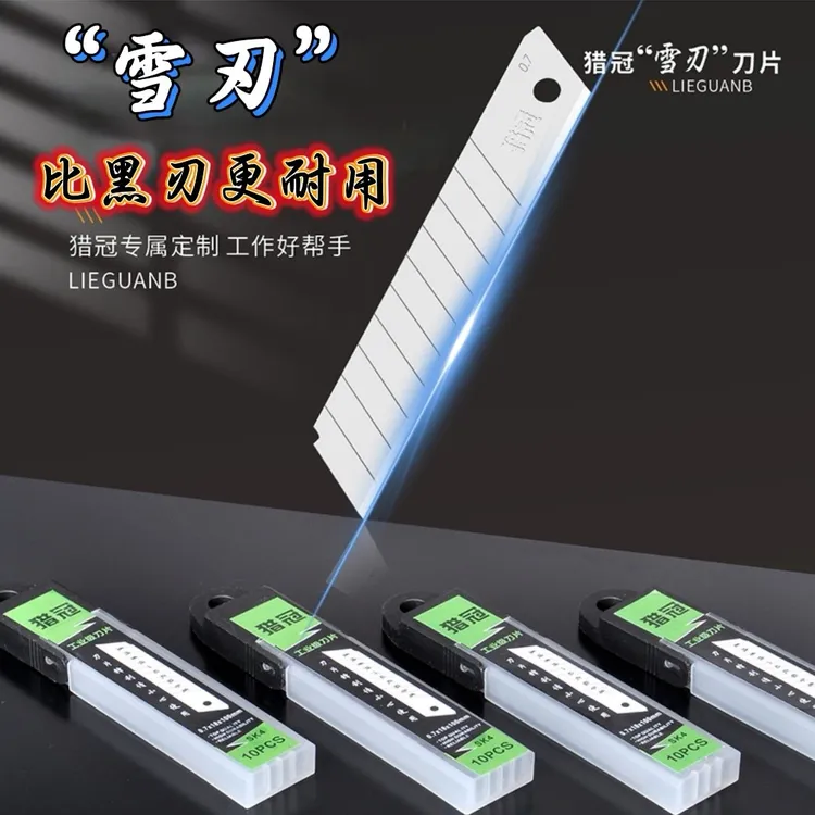 特制加厚07碳钢美工刀刀片美缝黑刃18mm锋利耐磨好折断雪刃刀片