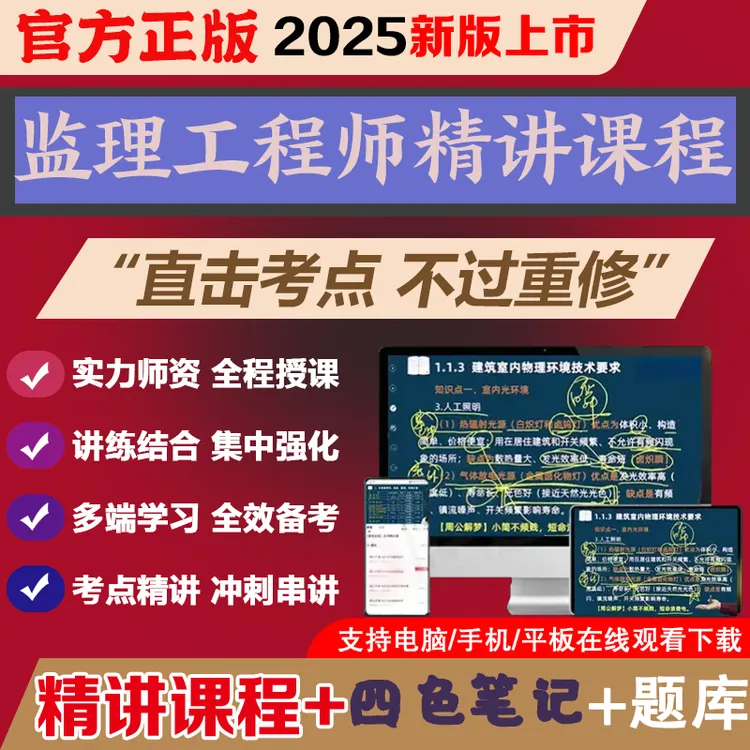 2025年监理案例四色笔记精讲课程注册监理工程师总结资料土木建筑