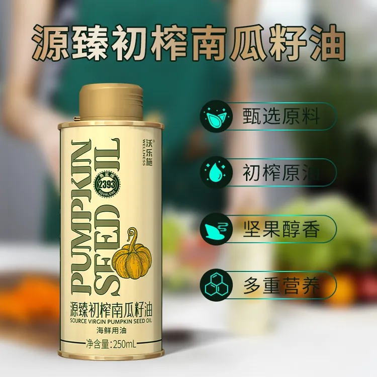 沃乐施源臻低温压榨南瓜籽油250ml家庭食用植物热炒凉拌健康油