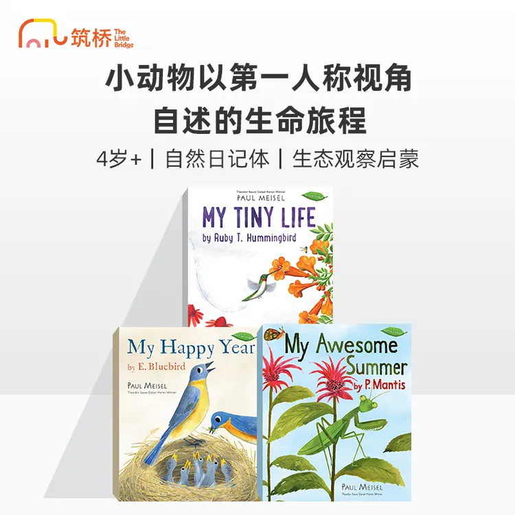 筑桥A Nature Diary 自然日记科普系列