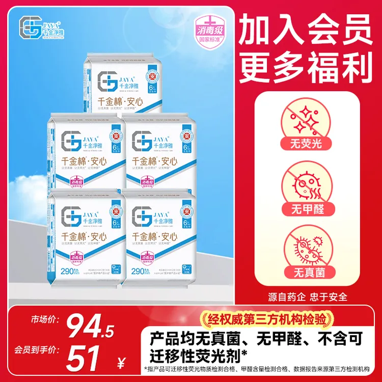 千金净雅新国标290mm5包卫生巾正品旗舰亲肤舒适消毒级