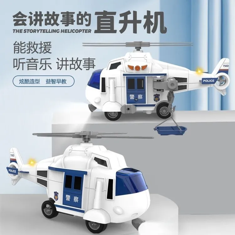 文艺-救援直升飞机 带灯光 早教 28厘米 儿童模型玩具  礼盒
