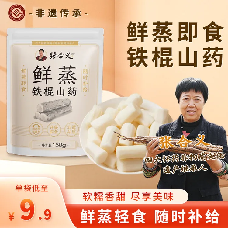 【张合义非遗传承】零食铁棍山药无添加即食山药真空保鲜山药馒头