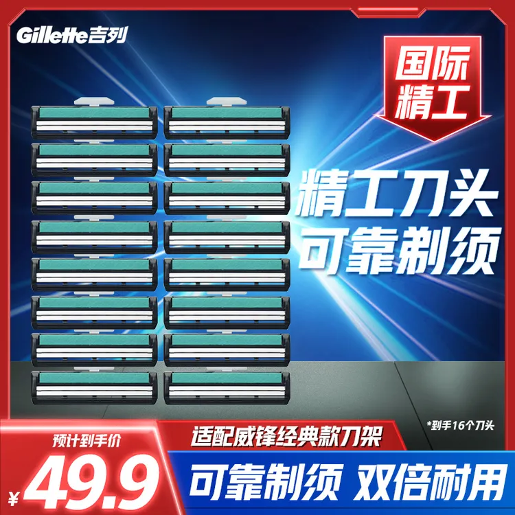 吉列gillete威锋2层刀片男士耐用吉列双层刮胡刀刮毛老式(16个)