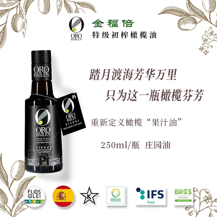 ORO金福倍特级初榨橄榄油皮瓜尔系列单一果种250mlPICUAL