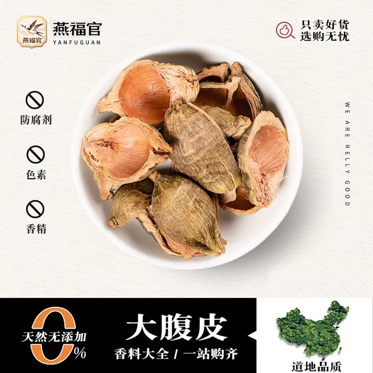 大腹皮中药材正品野生干货大腹毛茶茯毛软皮卤肉卤菜香料调料大全