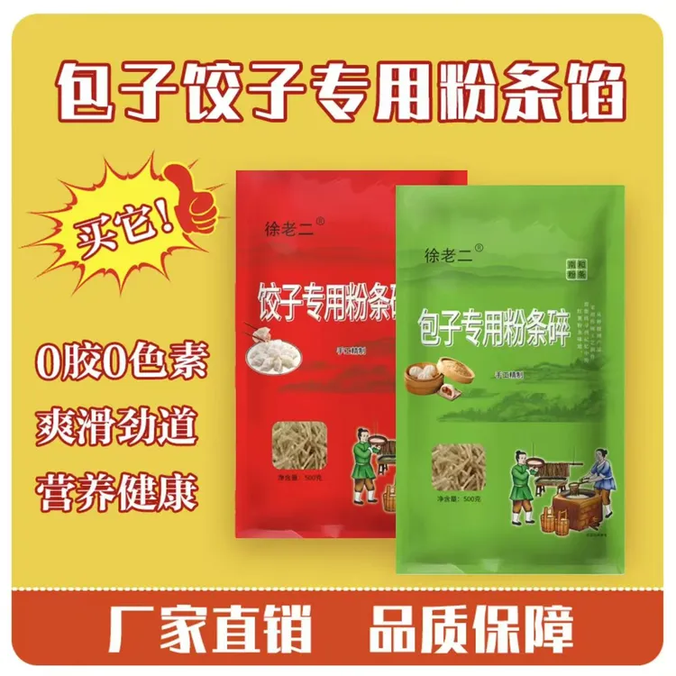 徐老二 包子 饺子专用粉条碎手工精致