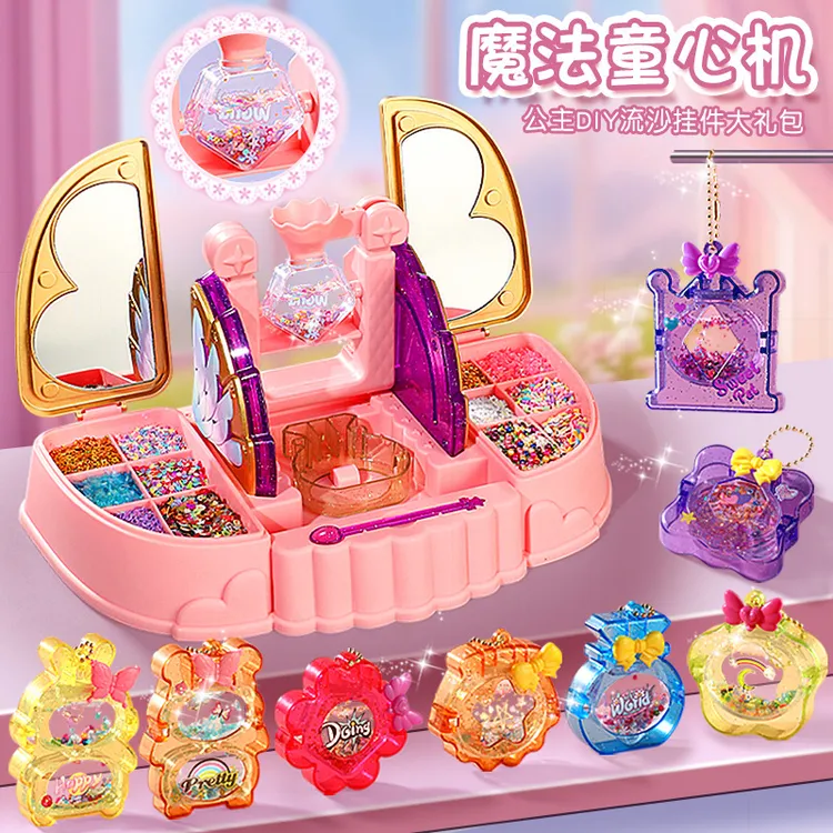 魔法童心机流沙咕卡挂件材料包4-6岁女孩4-6岁儿童儿童生日礼物