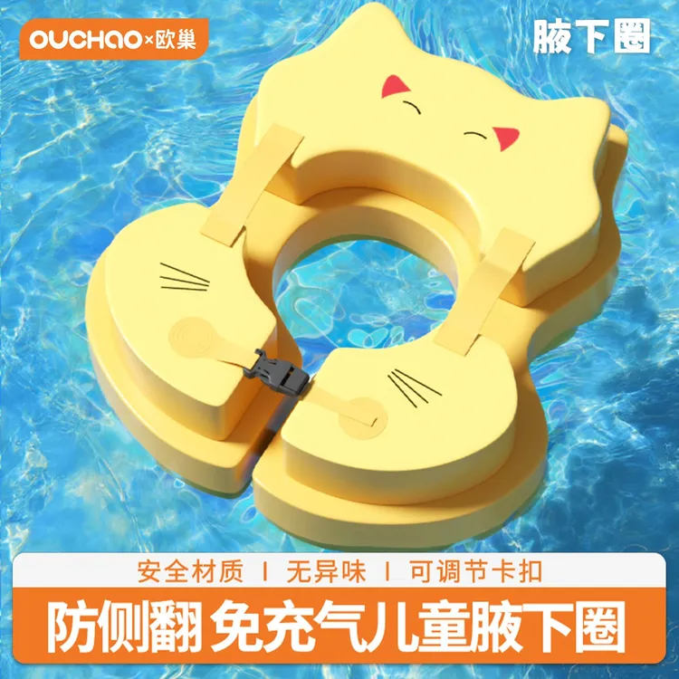 欧巢婴儿游泳圈宝宝腋下圈新生儿手臂圈泡澡桶免充气防侧翻救生圈