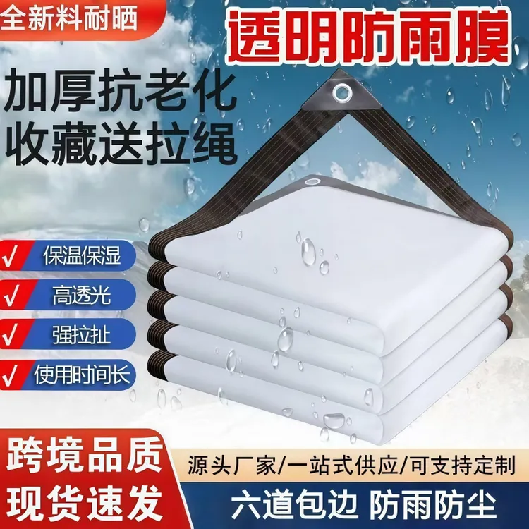 特厚透明防雨布篷布防雨防晒布用不烂防风防雨棚塑料布封窗户大棚