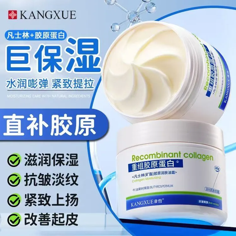 凡士林胶原润肤油霜面霜补水保湿滋润抗皱淡纹嫩肤舒缓修护润肤霜