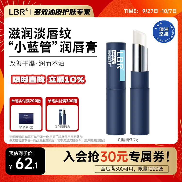 LBR变色润唇膏淡化唇纹保湿防干裂滋润改善干燥唇部护理秋冬男女