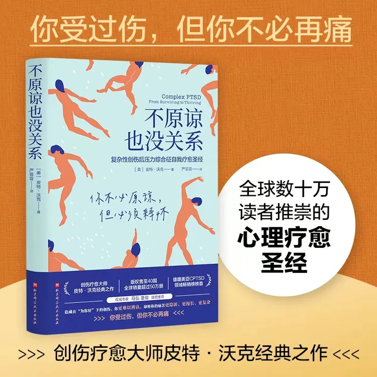 北京科学技术出版社有限公司不原谅也没关系