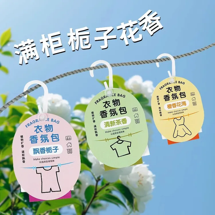 衣柜香氛持久香味衣服香包家用留香除味神器男女生衣物防霉清香囊