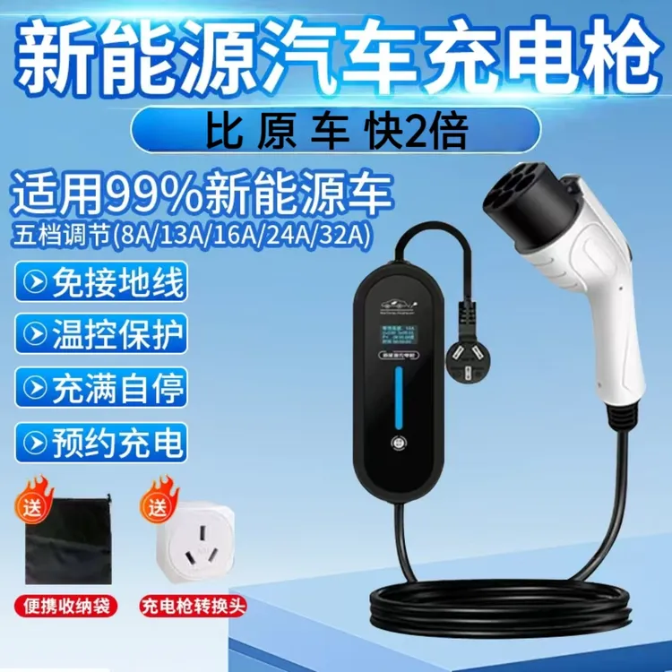 新能源7kw充电枪3.5kw随车充家用问界汽车充电器长安便携式慢充