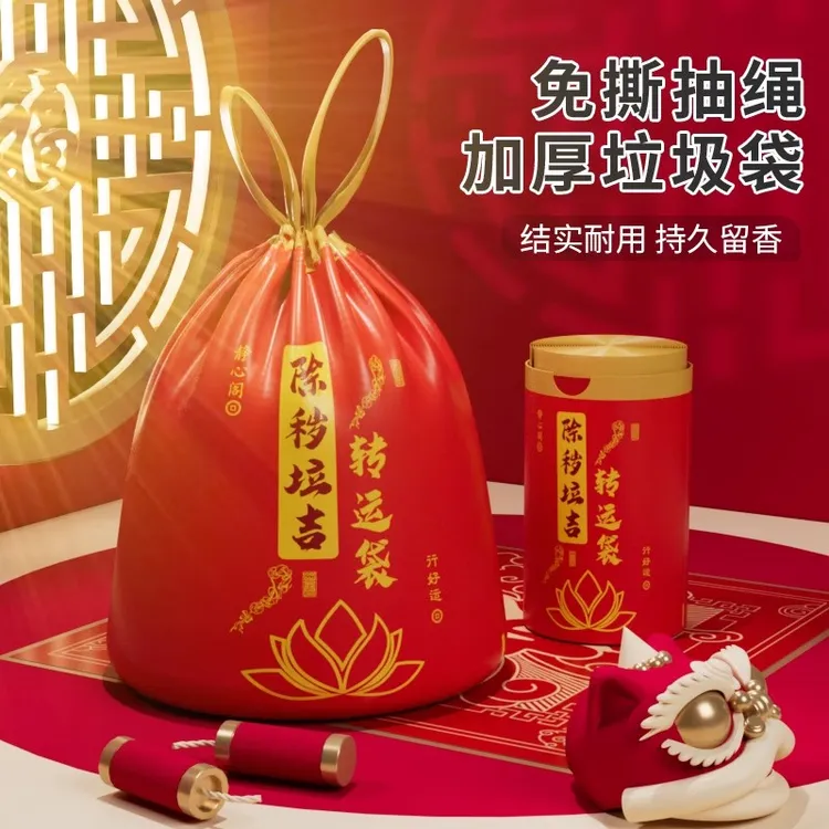 【除秽拉吉·转运袋】收纳袋家用加厚手提式红色塑料袋免撕带抽绳