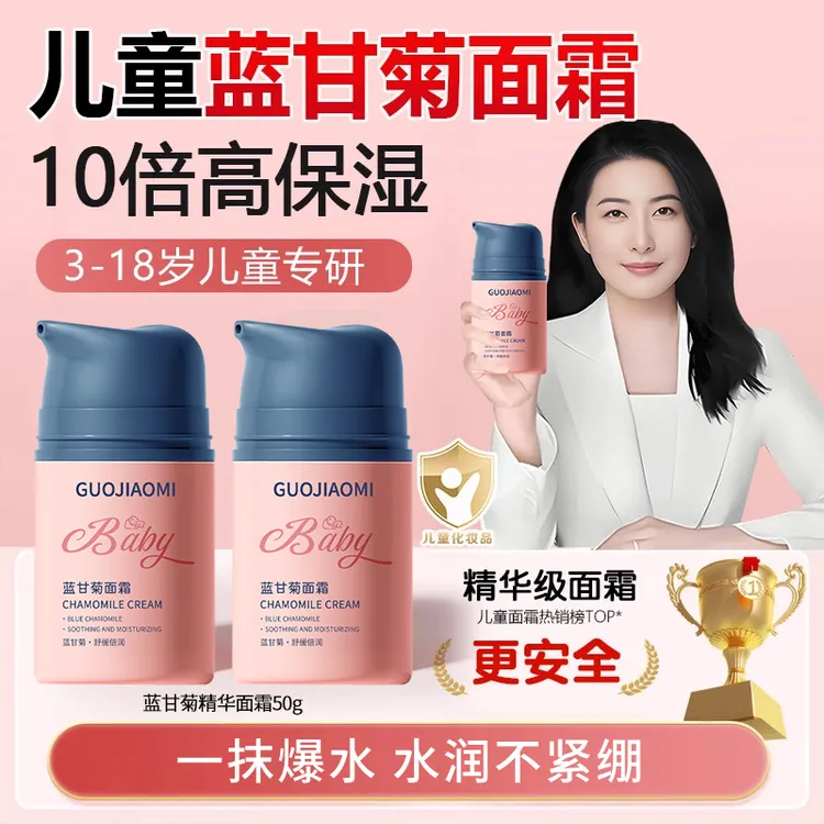 【央妈力荐】儿童面霜蓝甘菊保湿舒缓婴幼儿润肤精华宝宝专用护肤品