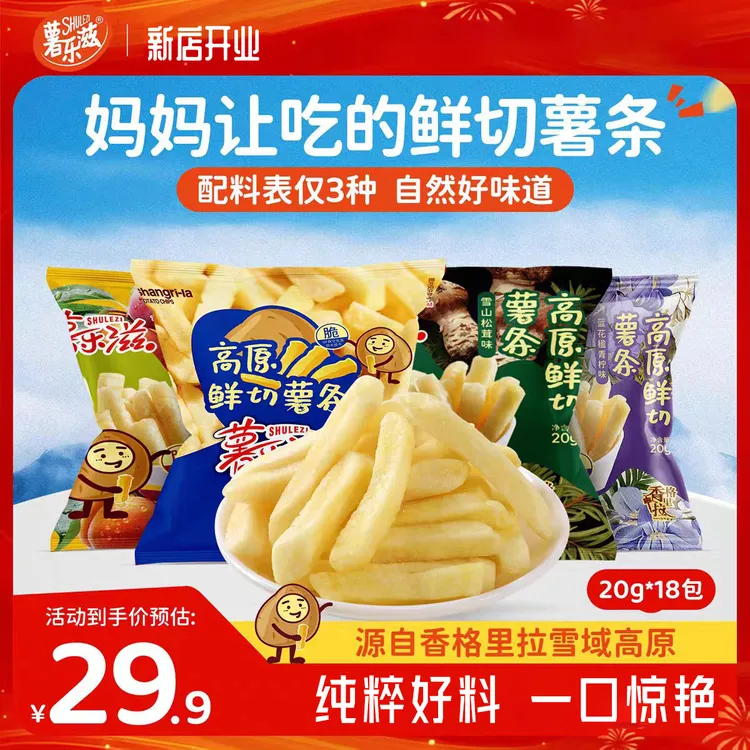 【达人专属】香格里拉薯条原味低温锁鲜香脆薯条20g*18包