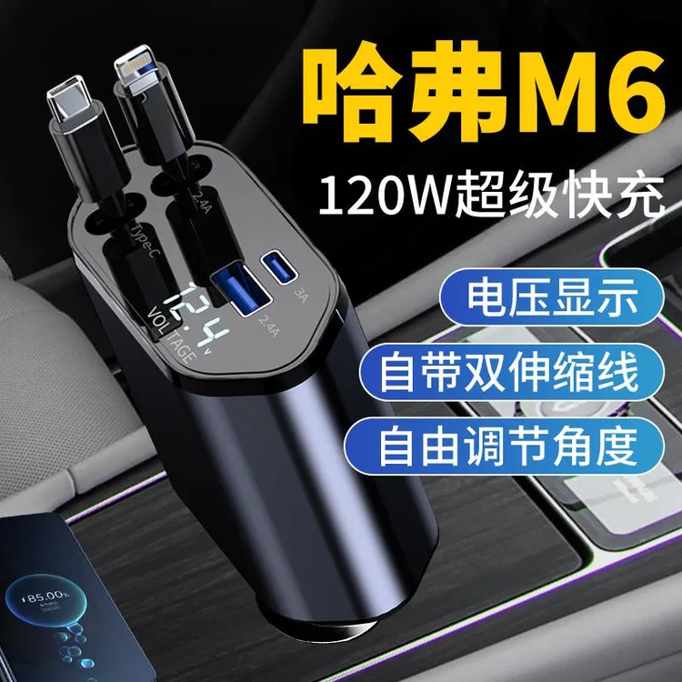哈弗M6汽车车载充电器哈佛超级快充2024新款车充点烟器转换插头