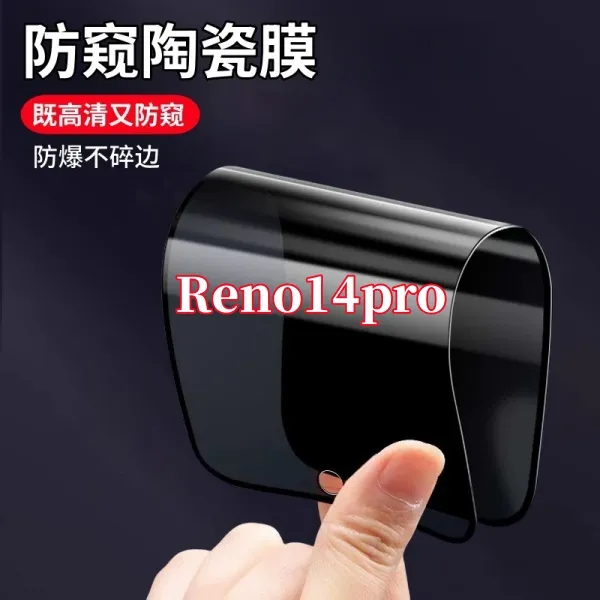 适用OPPOReno14pro高清护眼防窥陶瓷摔不碎边软膜防爆全屏保护膜