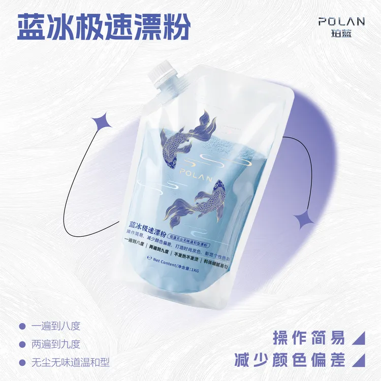 珀蓝蓝冰极速漂粉无尘细腻温和（每袋1000克）