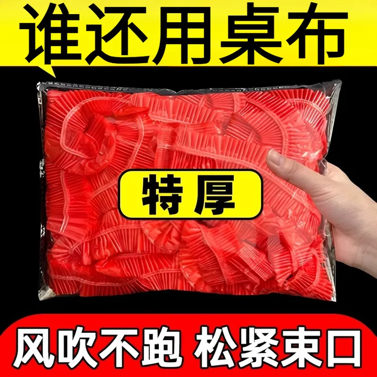 【加大加厚】束口一次性桌布伸缩桌套餐馆饭店大排档酒店松紧台布