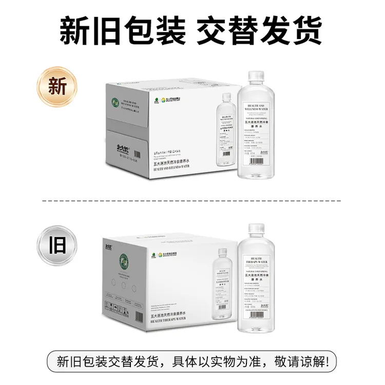 央企北大荒高端系列天然冷泉康养水601ml*12瓶整箱弱碱9.5小分子