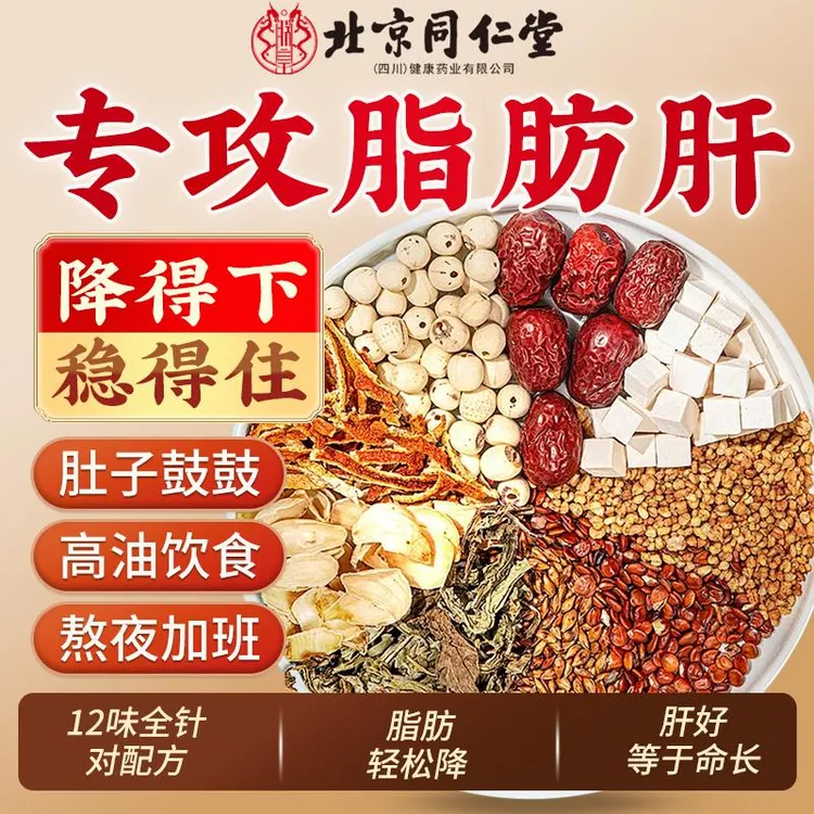 北京同仁堂菊花决明子枸杞橘皮茶脂肪肝肚子大熬夜加班喝的养生茶