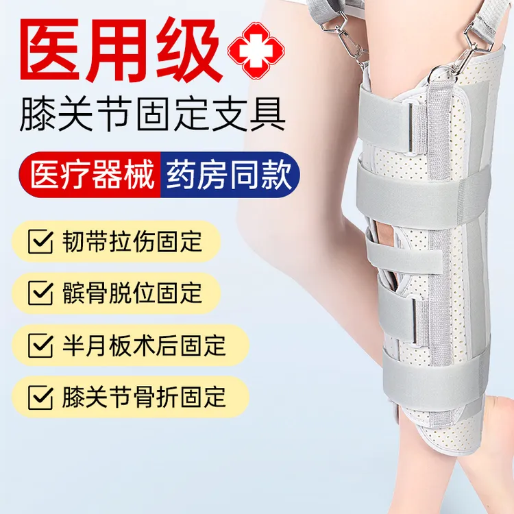 益森医用膝关节固定器支具支架膝盖髌骨骨折脱位韧带腿部下肢护具医用固定带