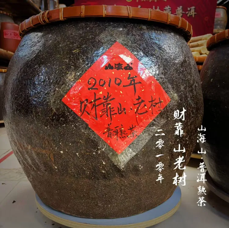 【明哥熟茶】2010年财靠山老树普洱熟茶
