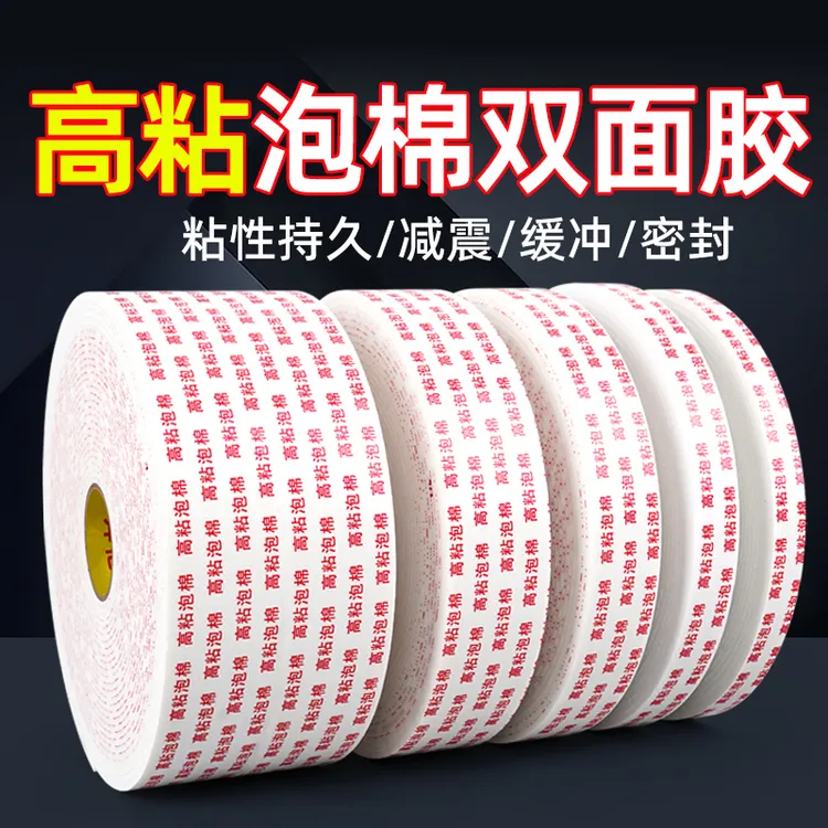 【5卷/10卷】加厚强力泡沫双面胶高粘EVA泡棉胶带5/10米规格任选！