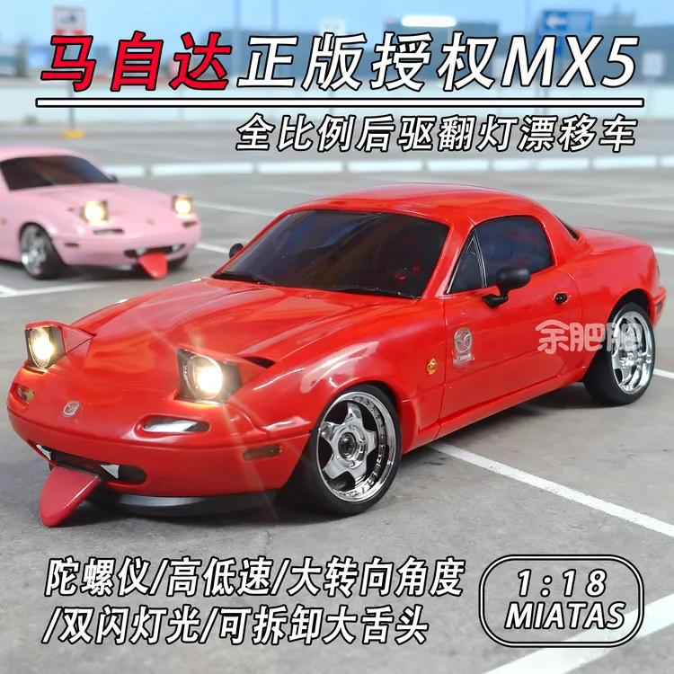 兰达科技正版授权马自达MX-5漂移车米亚塔全比例RC遥控车翻盖灯