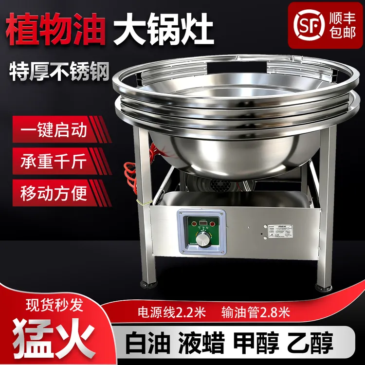 植物油猛火灶商用白油液蜡生物甲醇乙醇电喷自吸流动酒席宴席炉灶