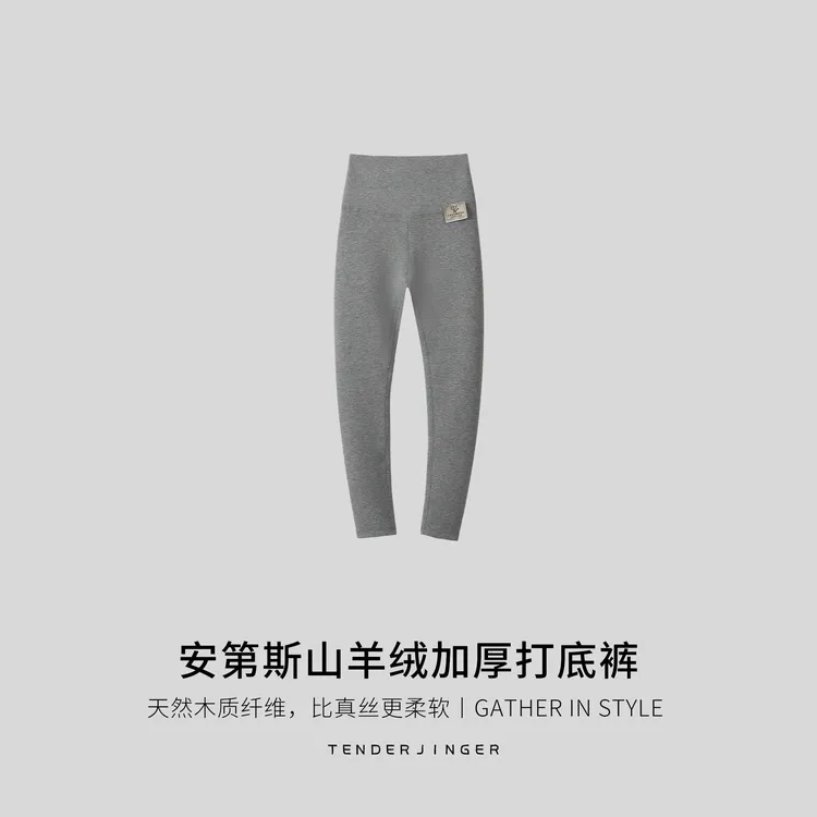 Tender Jinger丨安第斯山羊绒加厚打底裤T2510MYM20257