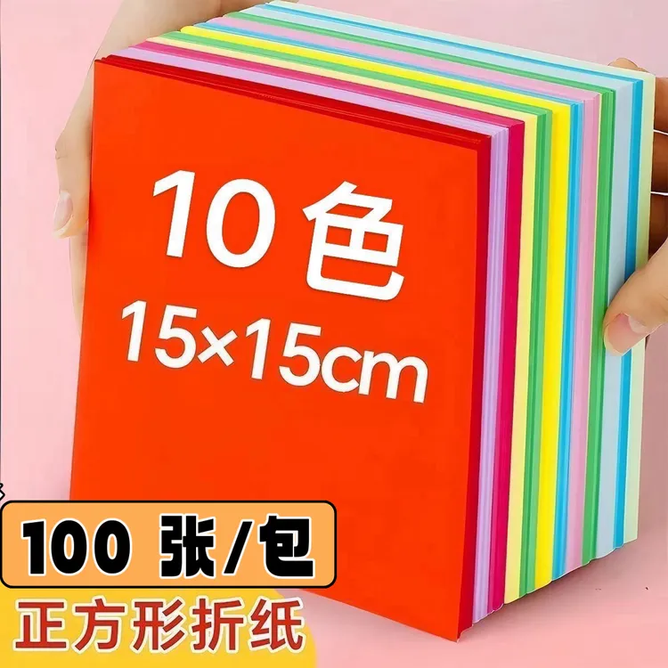 正方形彩色折纸手工专用DIY卡纸15*15幼儿园教师节剪纸儿童软彩纸