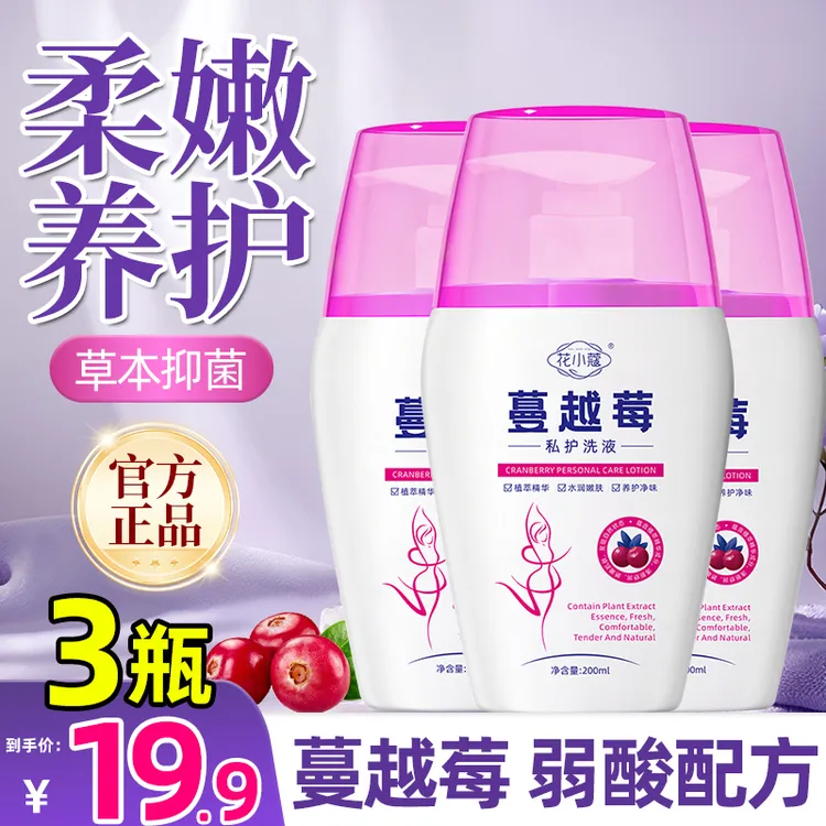 抢！【3大瓶19·9】蔓越莓女性私护草本洗液止痒温和清洁弱酸留香持久