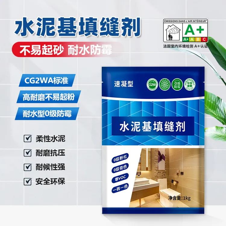 CG2WA水泥基填缝剂耐水防霉不起砂高耐磨室内外瓷砖彩色填缝剂