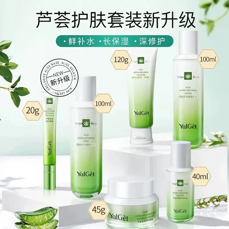 雅丽洁芦荟菁萃水乳霜眼霜洁面护肤套装补水保湿修护滋润红蛮腰