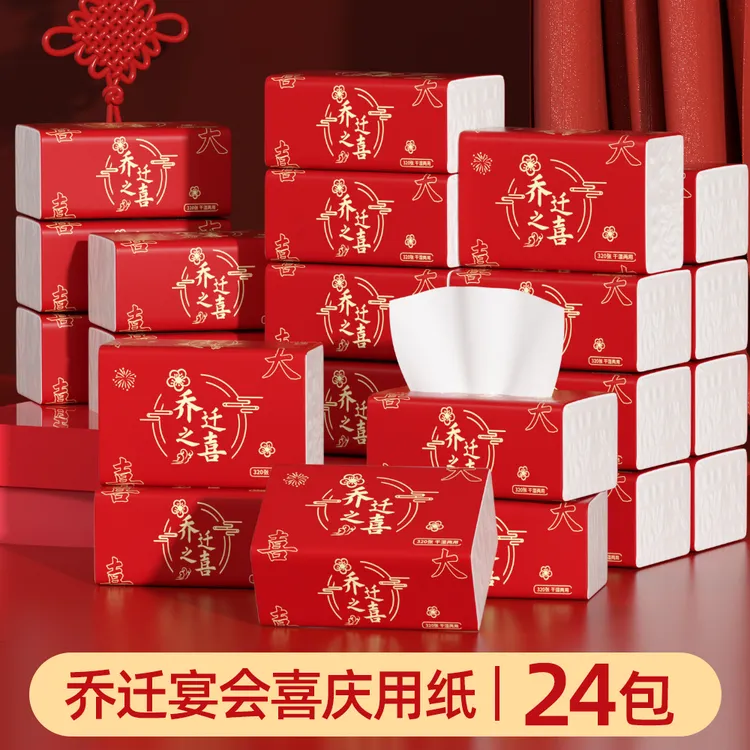 乔迁之喜喜庆抽纸红色大包装实惠装整箱餐巾纸家用面巾纸家用抽纸