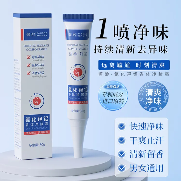 倾龄氯化羟铝香体净腋霜露腋下止汗净味持久清爽止汗霜水
