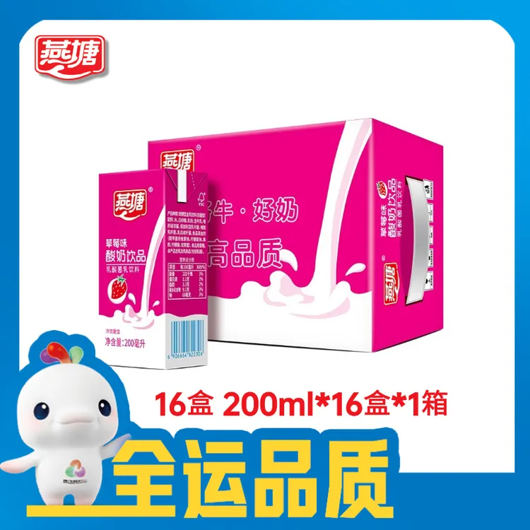 燕塘草莓风味酸奶200ml 岭南风味广府奶酸甜可口牛奶